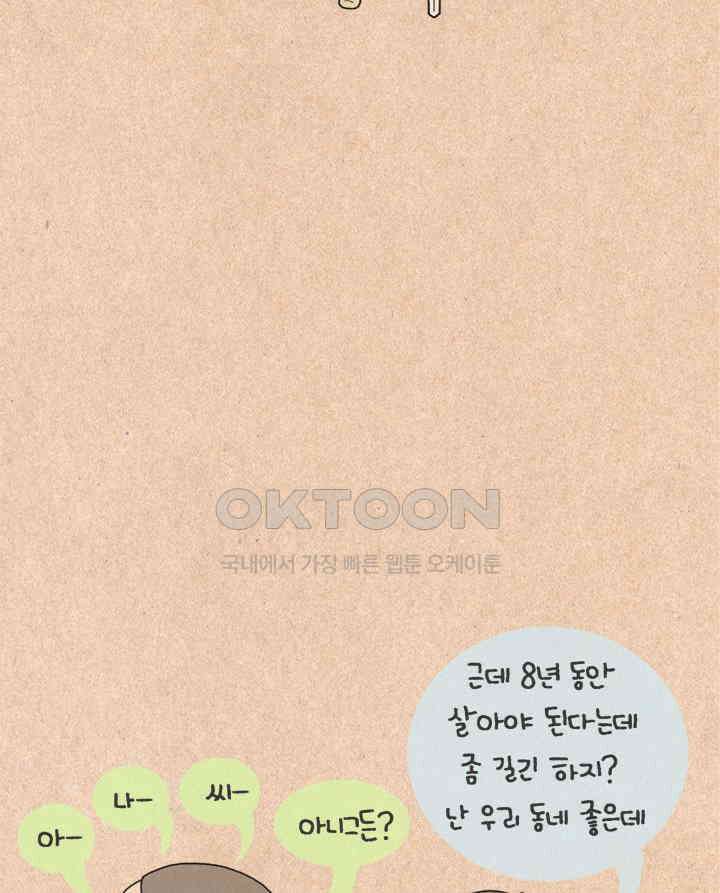 퀴퀴한 일기 ＃267．김칫국 20