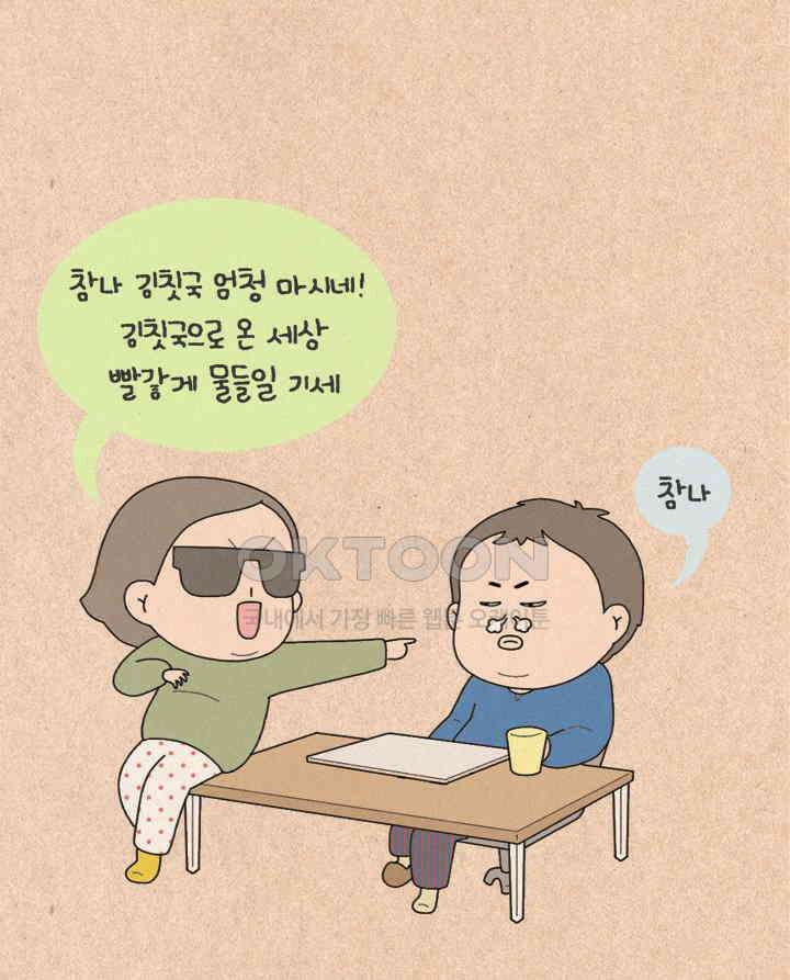 퀴퀴한 일기 ＃267．김칫국 22
