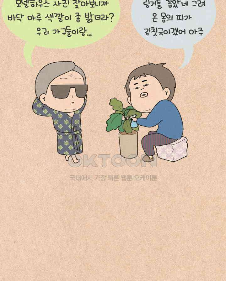 퀴퀴한 일기 ＃267．김칫국 24