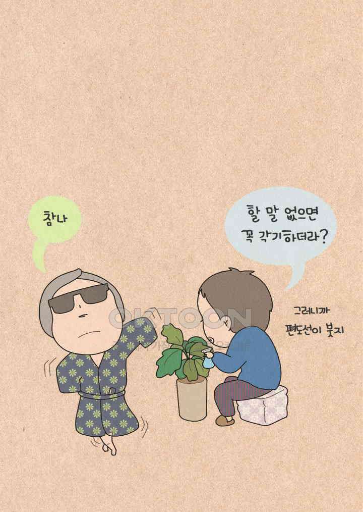 퀴퀴한 일기 ＃267．김칫국 25