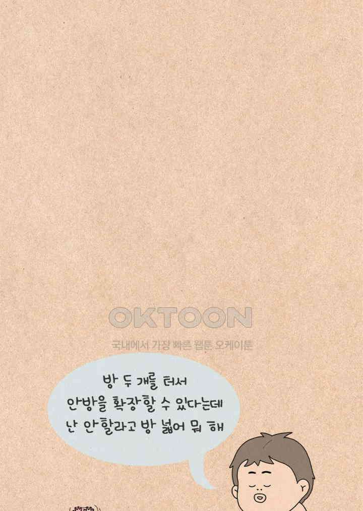 퀴퀴한 일기 ＃267．김칫국 26