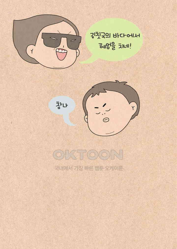 퀴퀴한 일기 ＃267．김칫국 28