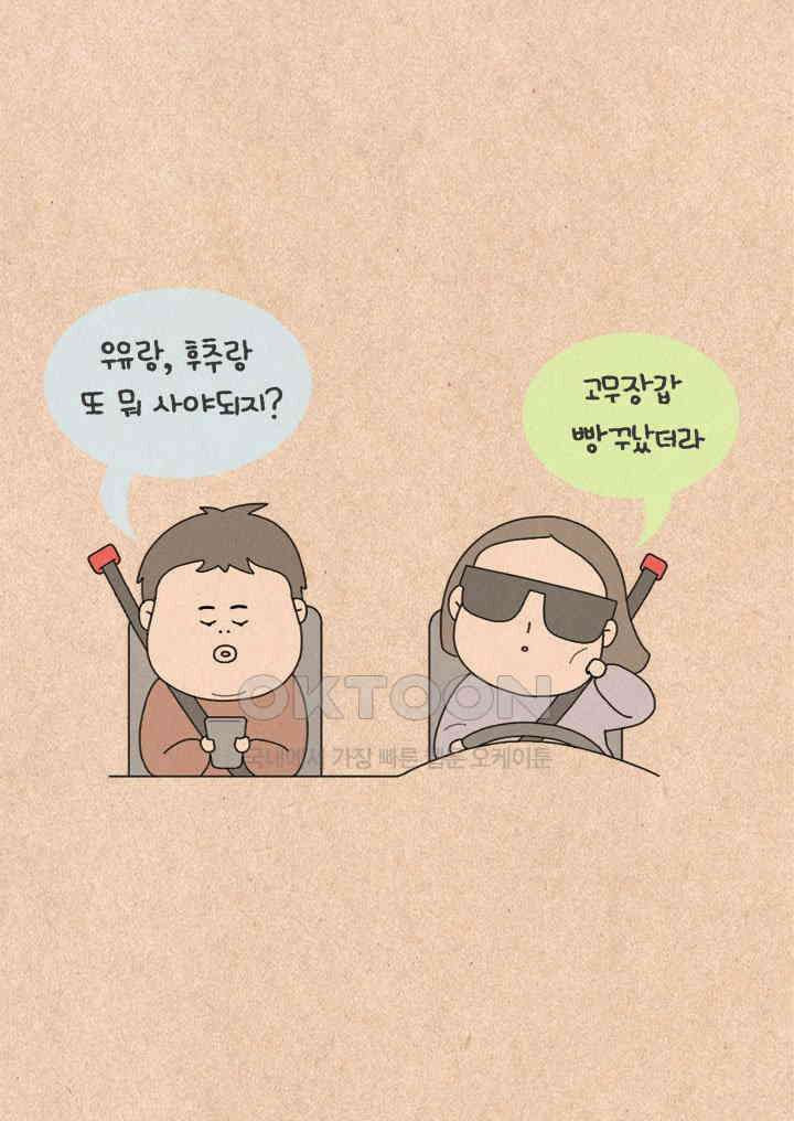 퀴퀴한 일기 ＃267．김칫국 29