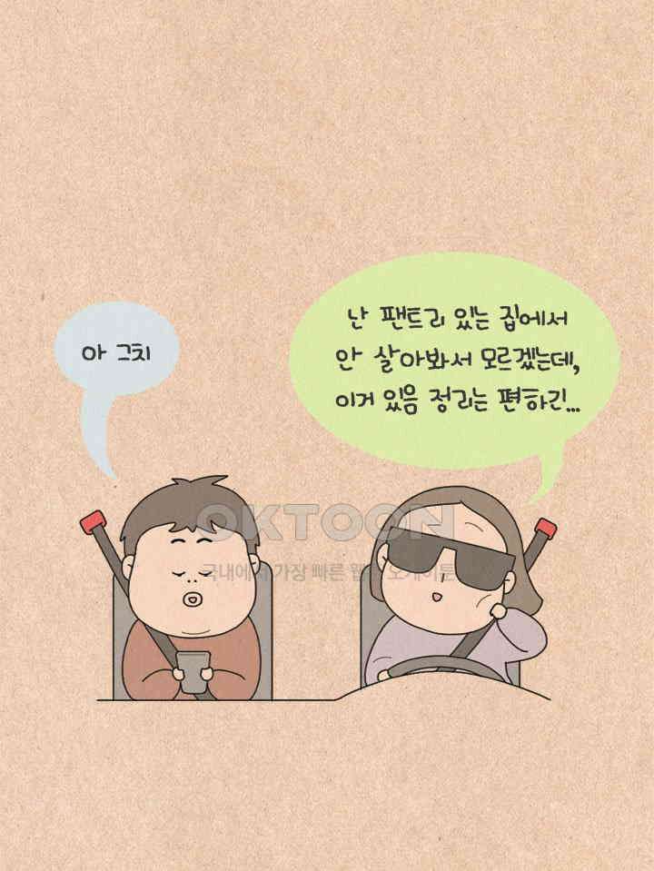 퀴퀴한 일기 ＃267．김칫국 30
