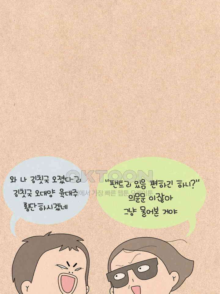 퀴퀴한 일기 ＃267．김칫국 31