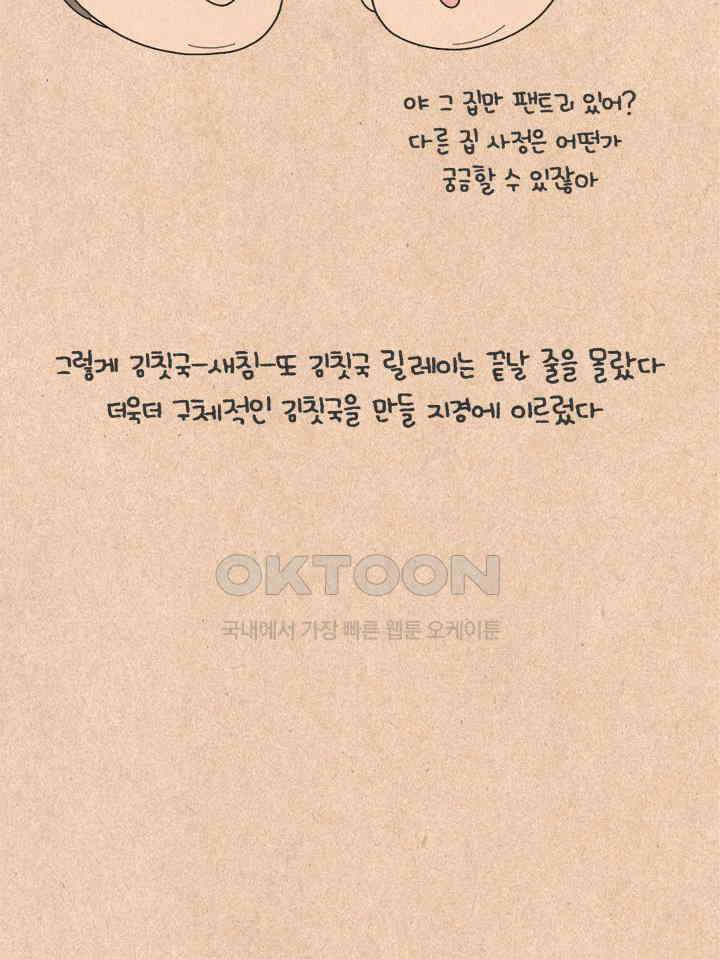 퀴퀴한 일기 ＃267．김칫국 32
