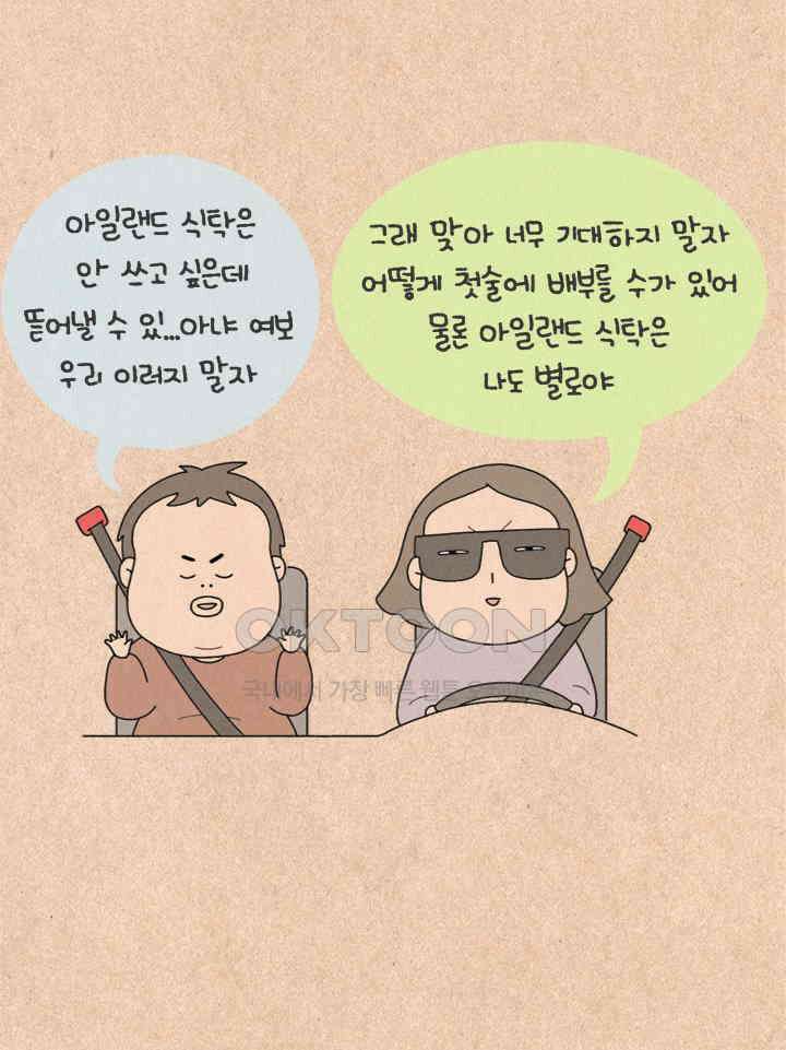퀴퀴한 일기 ＃267．김칫국 33