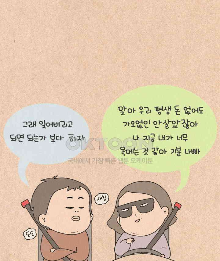 퀴퀴한 일기 ＃267．김칫국 34