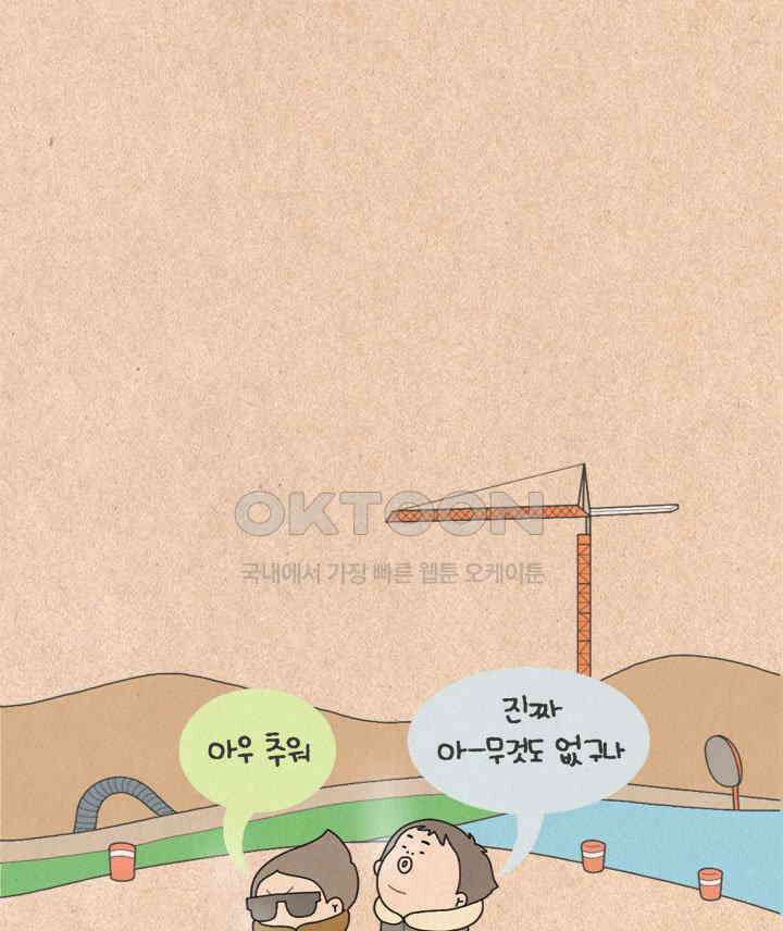 퀴퀴한 일기 ＃267．김칫국 36