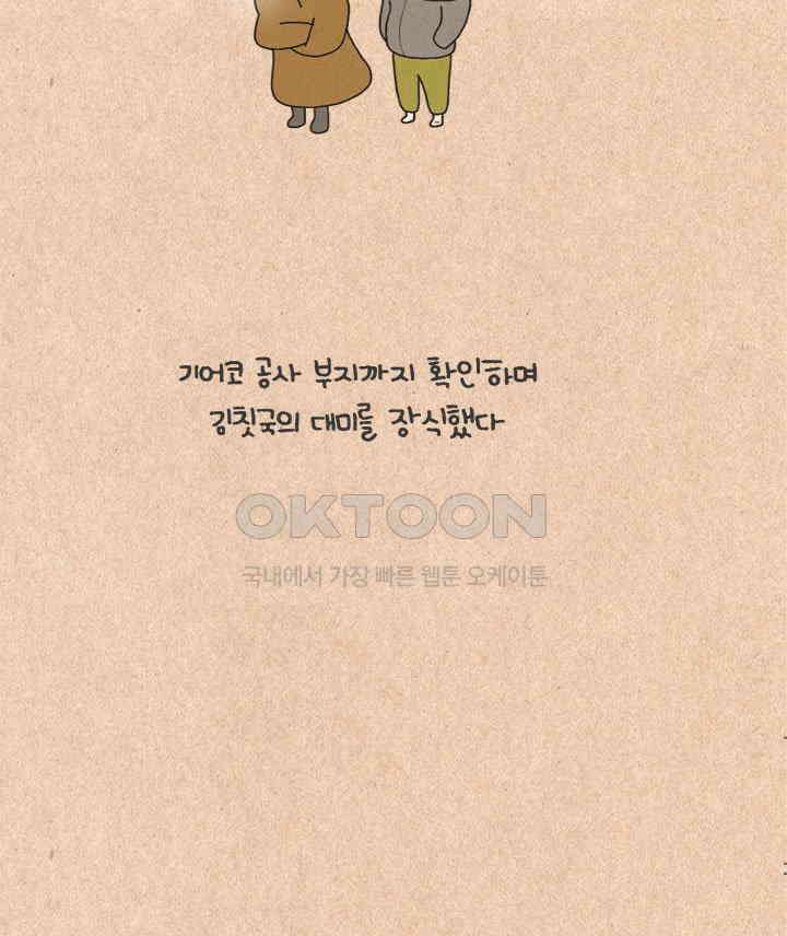 퀴퀴한 일기 ＃267．김칫국 37