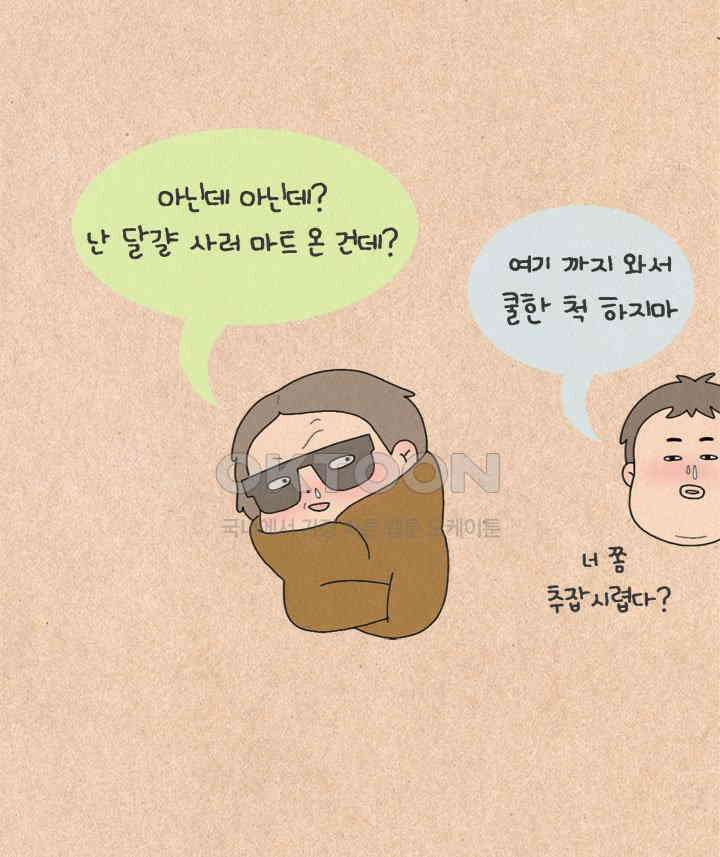 퀴퀴한 일기 ＃267．김칫국 38