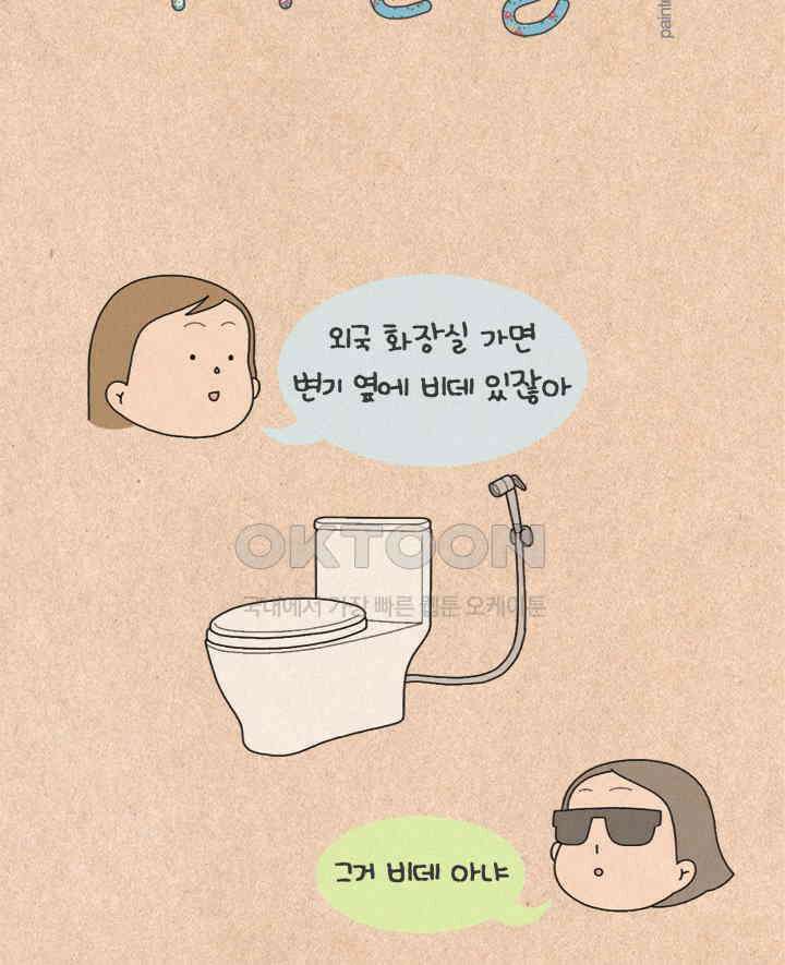 퀴퀴한 일기 ＃293．아하! 그렇구나! 2