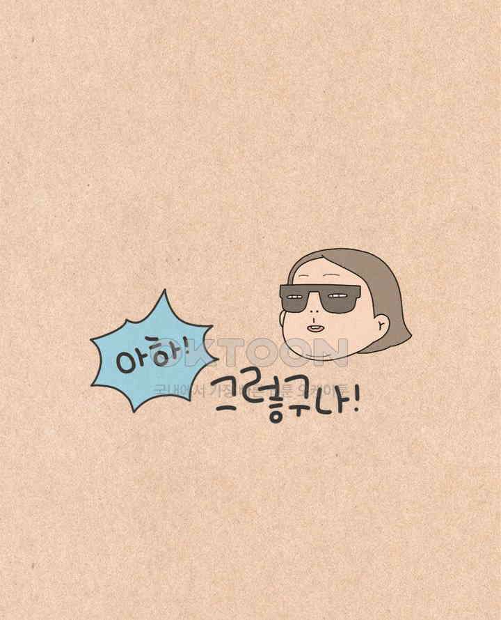 퀴퀴한 일기 ＃293．아하! 그렇구나! 6