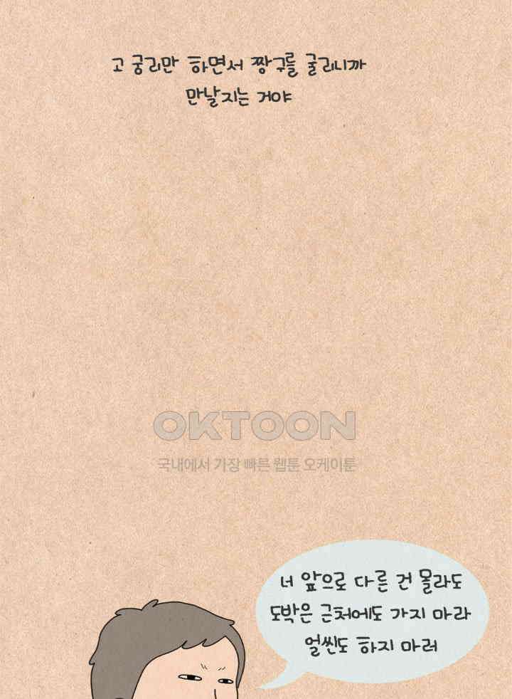 퀴퀴한 일기 ＃299．겜블러 5