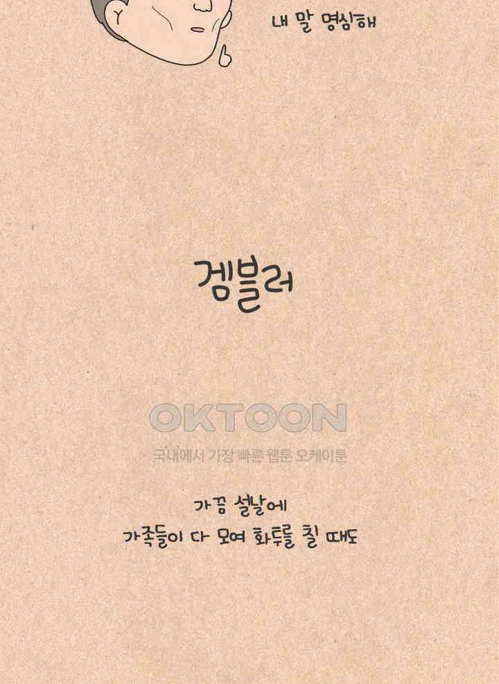 퀴퀴한 일기 ＃299．겜블러 6