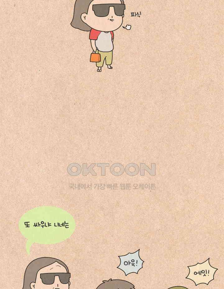 퀴퀴한 일기 ＃310．도원결의 3