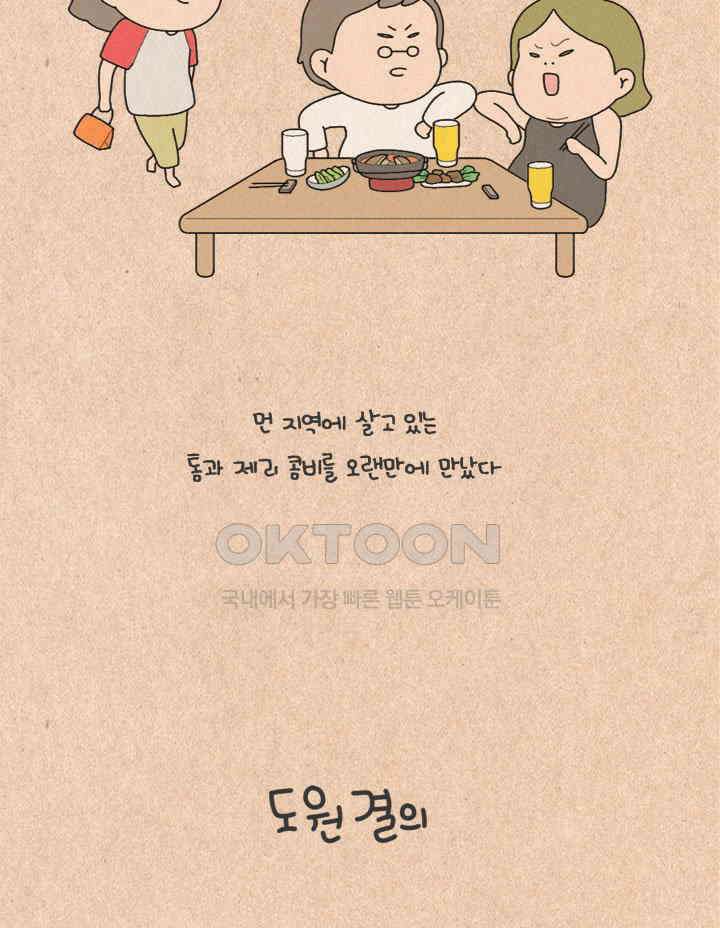 퀴퀴한 일기 ＃310．도원결의 4