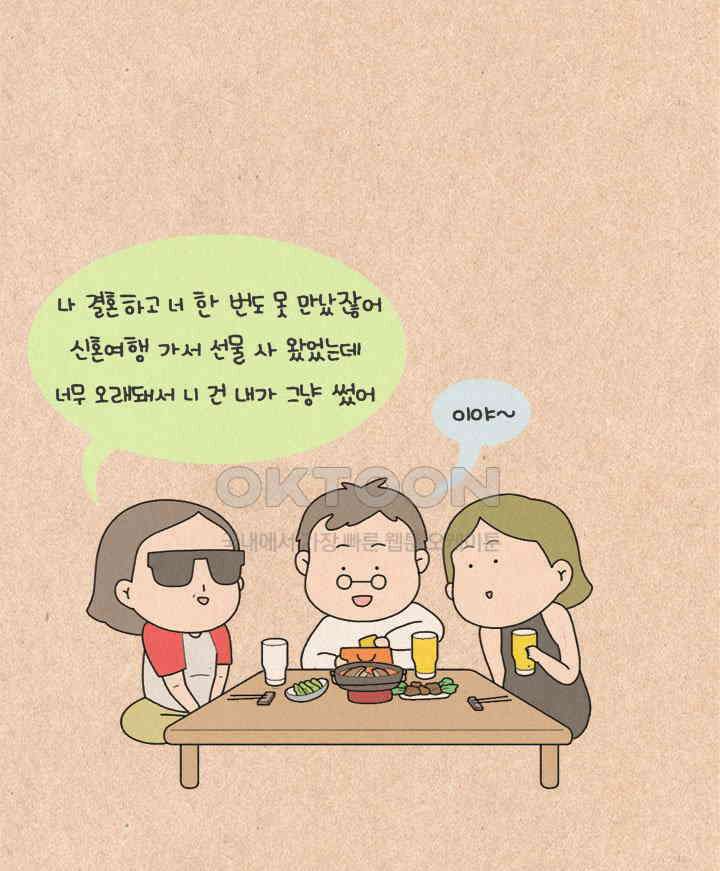 퀴퀴한 일기 ＃310．도원결의 6