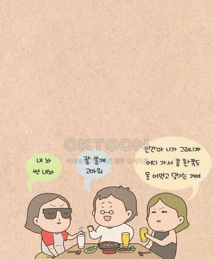 퀴퀴한 일기 ＃310．도원결의 8