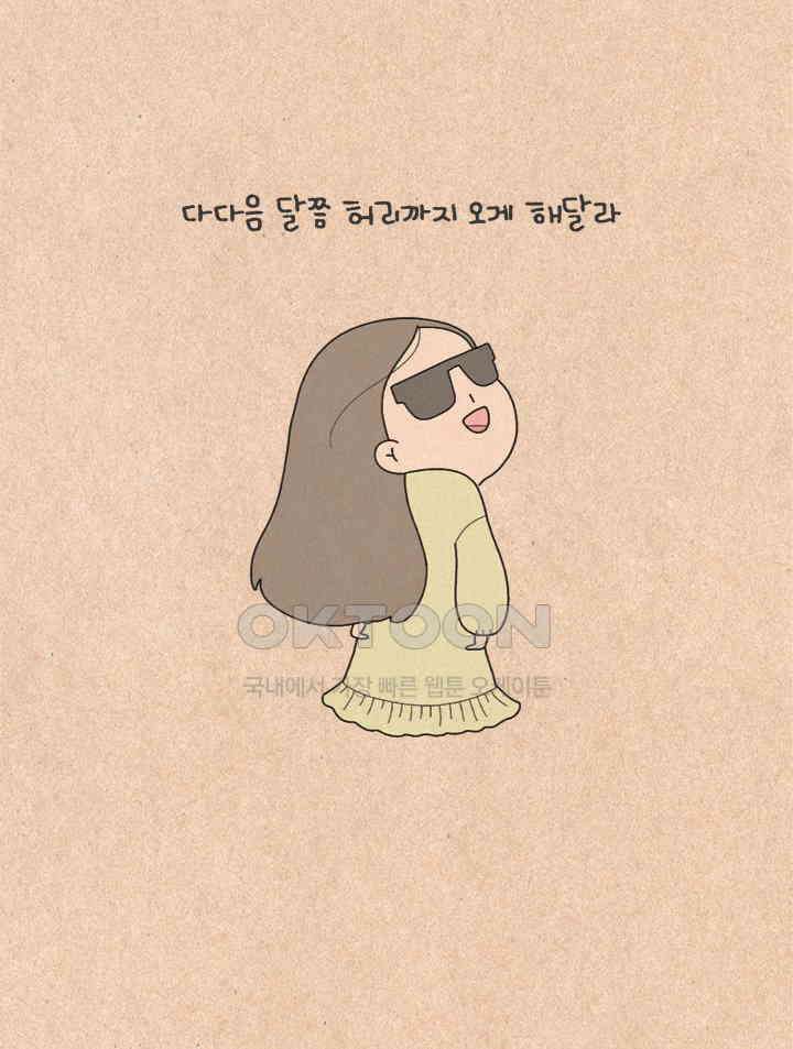 퀴퀴한 일기 ＃316． 몸에게 고함 11