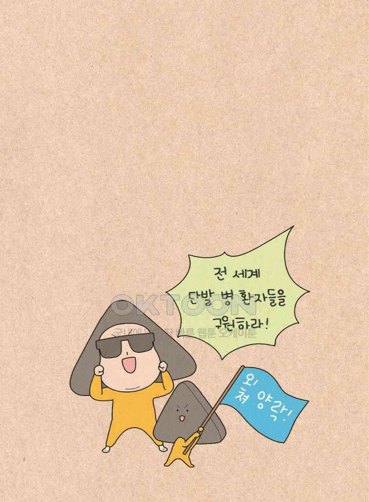 퀴퀴한 일기 ＃316． 몸에게 고함 12