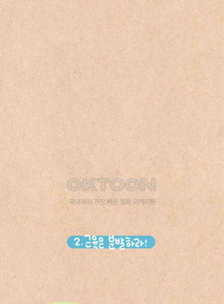 퀴퀴한 일기 ＃316． 몸에게 고함 13