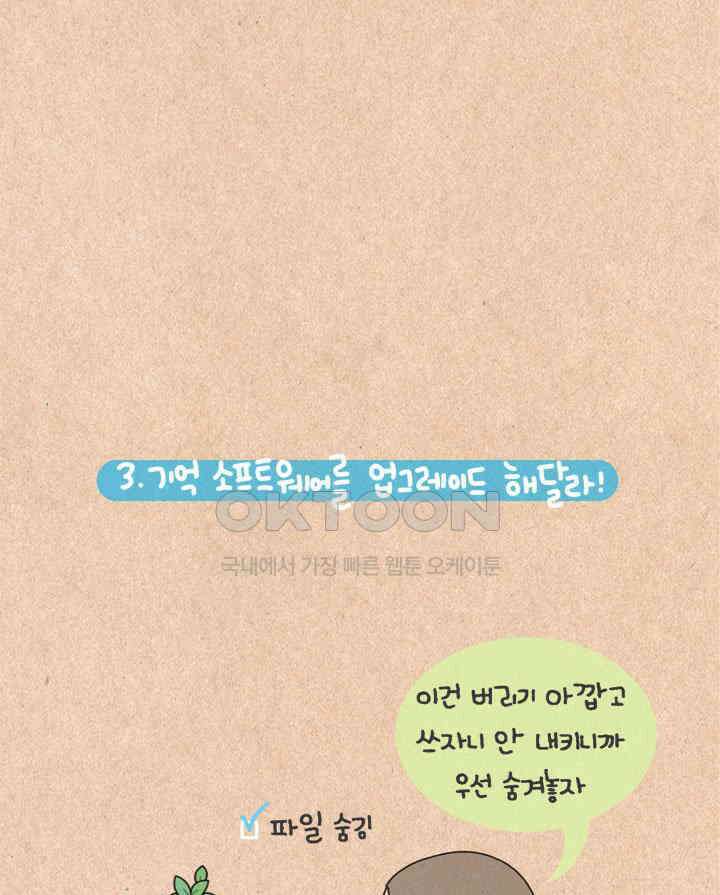 퀴퀴한 일기 ＃316． 몸에게 고함 16