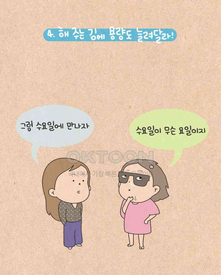 퀴퀴한 일기 ＃316． 몸에게 고함 18
