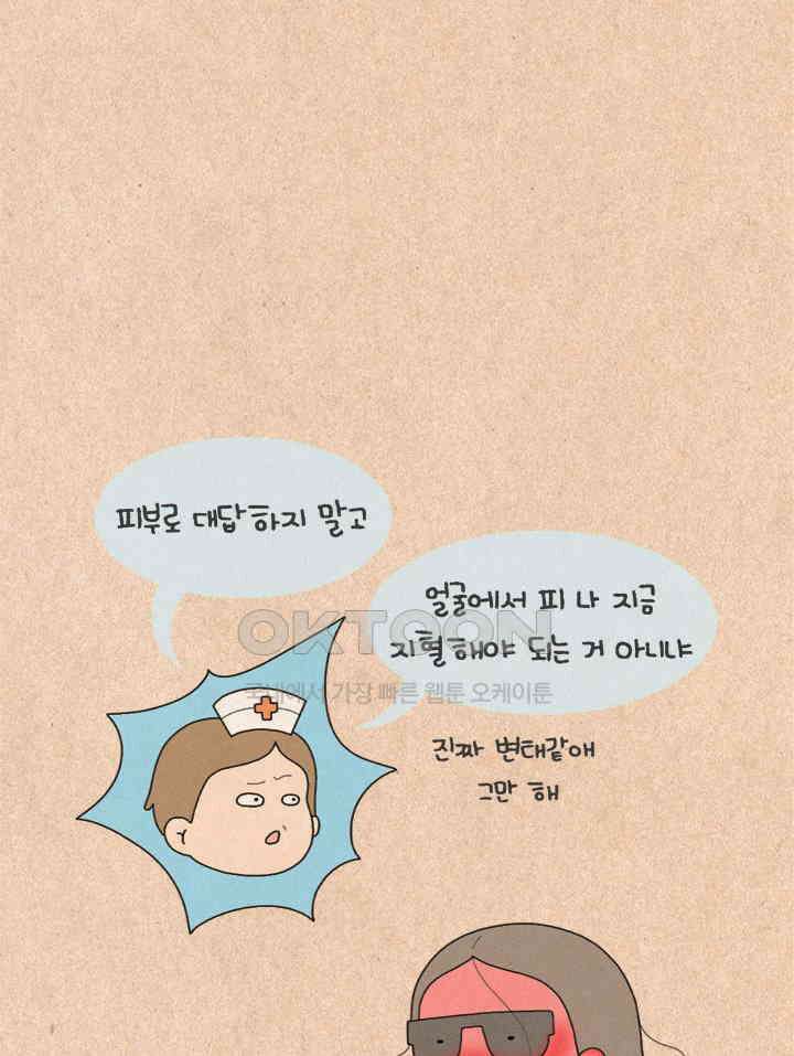 퀴퀴한 일기 ＃316． 몸에게 고함 23
