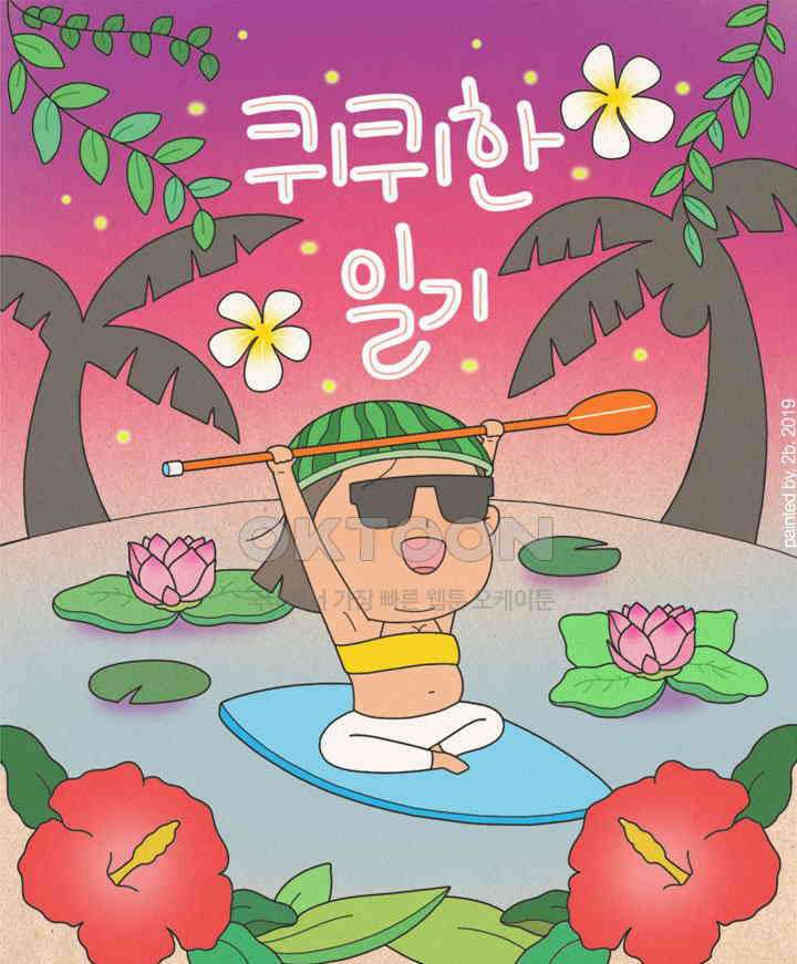 퀴퀴한 일기 ＃323． 자각몽 1