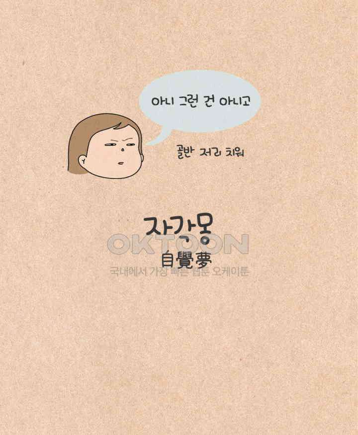 퀴퀴한 일기 ＃323． 자각몽 6