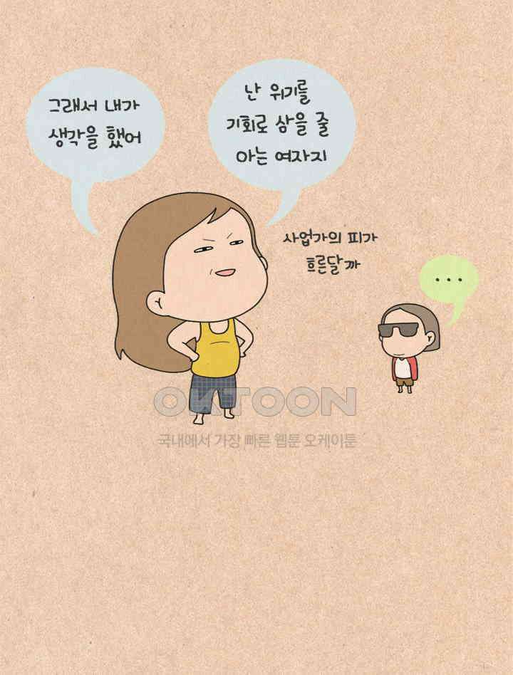퀴퀴한 일기 ＃328．사업 기획서 23