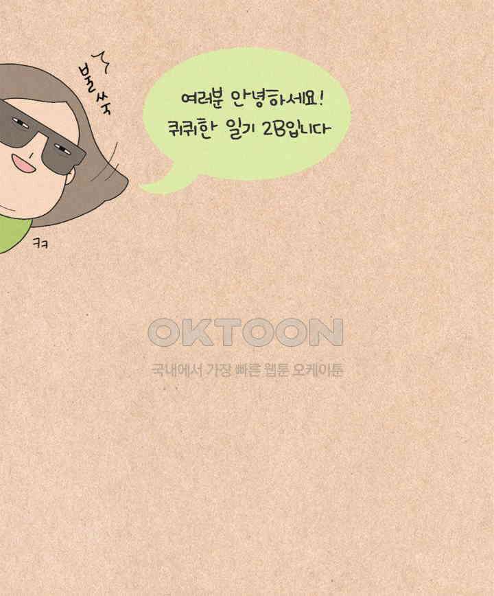 퀴퀴한 일기 ＃334． 나의 고향 친구들 31