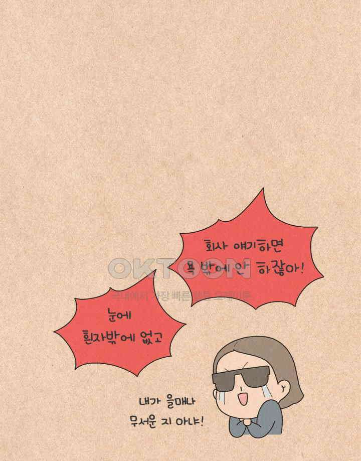 퀴퀴한 일기 ＃339．퇴사자 인더 하우스 8