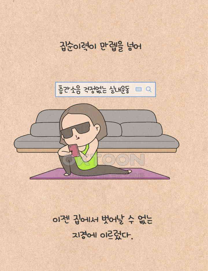 퀴퀴한 일기 ＃370．집순이의 외출준비 3
