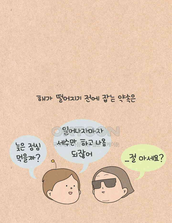 퀴퀴한 일기 ＃370．집순이의 외출준비 4
