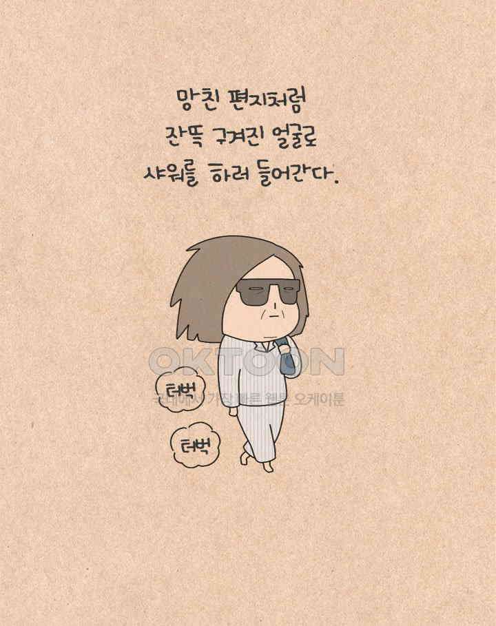 퀴퀴한 일기 ＃370．집순이의 외출준비 7