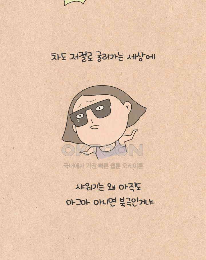 퀴퀴한 일기 ＃370．집순이의 외출준비 9