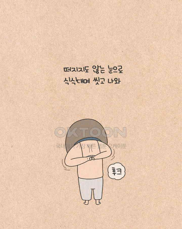 퀴퀴한 일기 ＃370．집순이의 외출준비 10