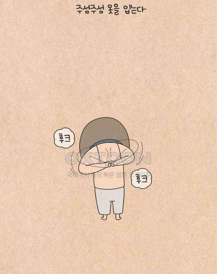 퀴퀴한 일기 ＃370．집순이의 외출준비 11