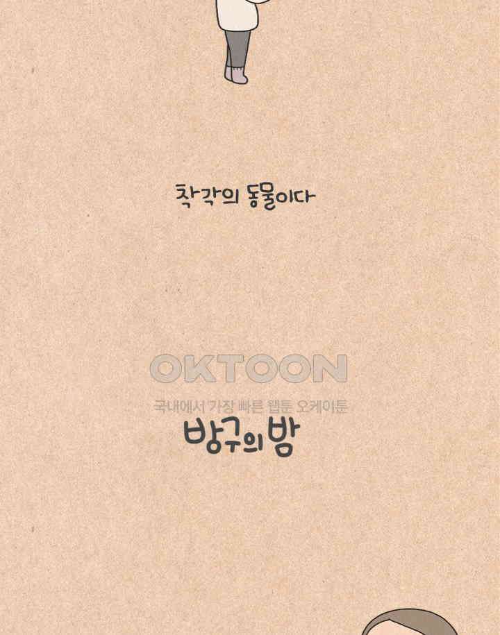 퀴퀴한 일기 ＃396．방구의 밤 4
