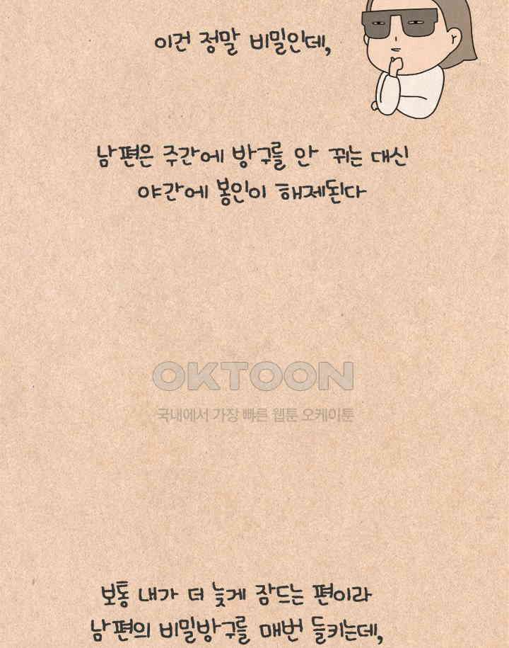 퀴퀴한 일기 ＃396．방구의 밤 5