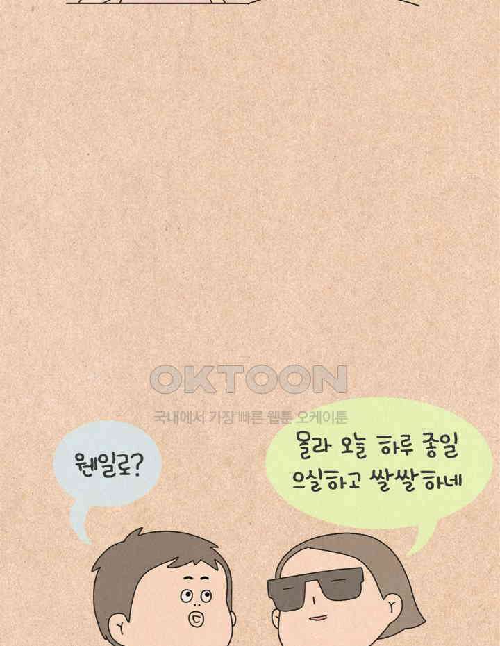 퀴퀴한 일기 ＃405．찬 이불 덮기 3