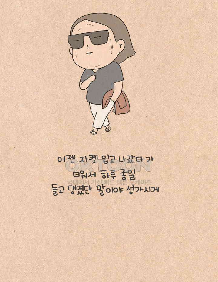 퀴퀴한 일기 ＃405．찬 이불 덮기 5