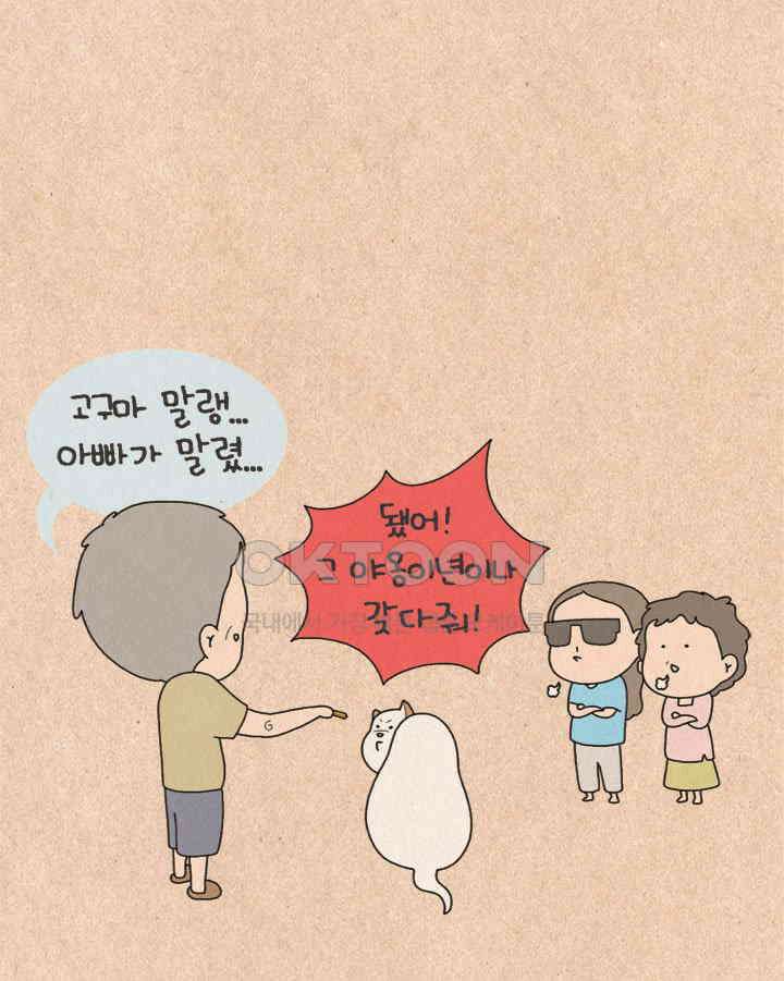 퀴퀴한 일기 ＃428．다정한 고양이와 쌀쌀맞은 개_2 7
