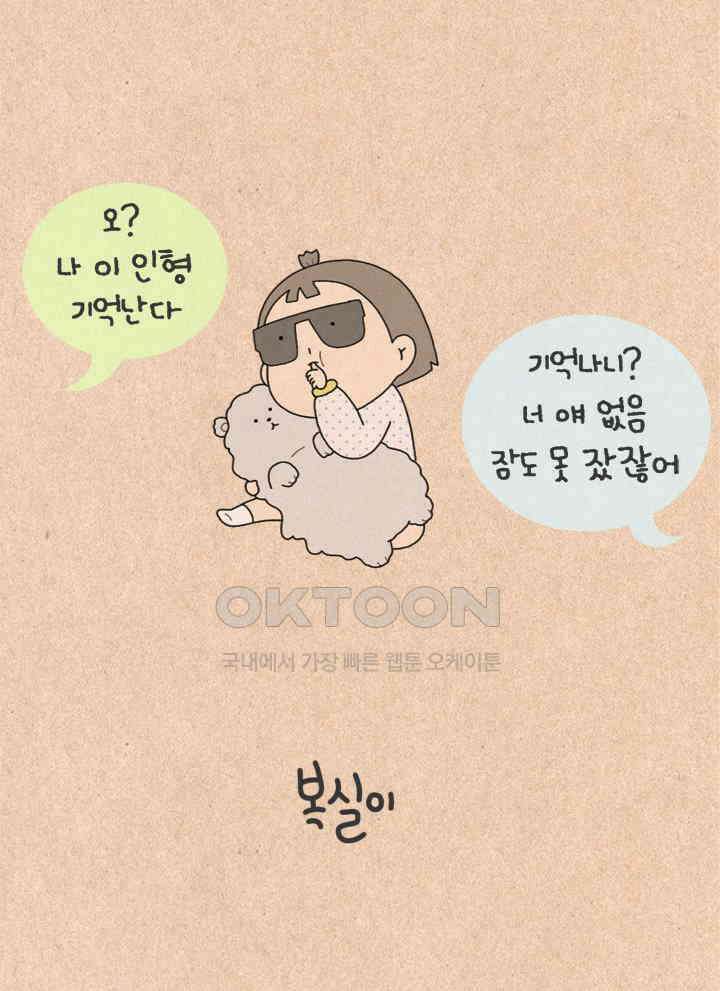 퀴퀴한 일기 ＃444． 복실이 4