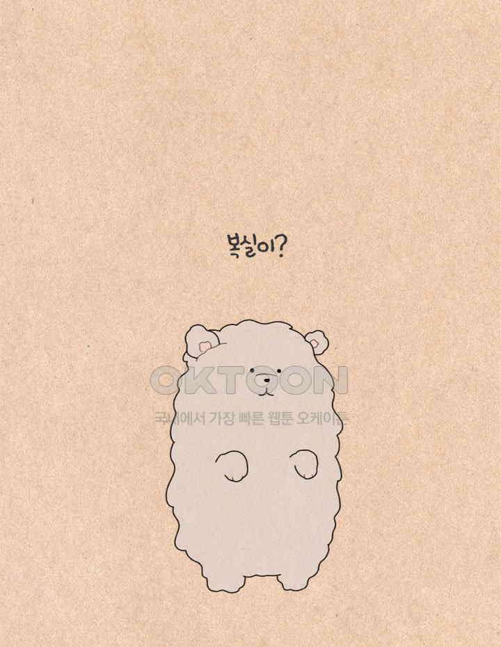 퀴퀴한 일기 ＃444． 복실이 7