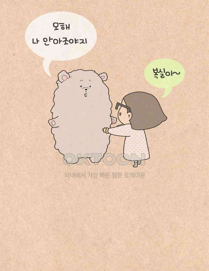 퀴퀴한 일기 ＃444． 복실이 10