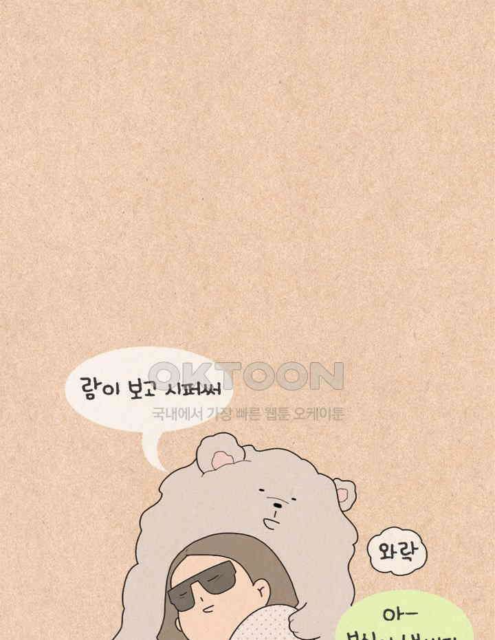 퀴퀴한 일기 ＃444． 복실이 11