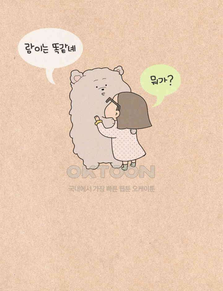 퀴퀴한 일기 ＃444． 복실이 13
